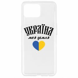 Чехол для Oppo Reno 4 Lite Украина моя земля! - PrintSalon