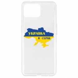 Чехол для Oppo Reno 4 Lite Украина в сердце - PrintSalon