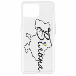 Чохол для Oppo Reno 4 Lite Україна Вільна - PrintSalon