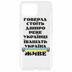 Чехол для Oppo Reno 4 Lite Украина живет - PrintSalon