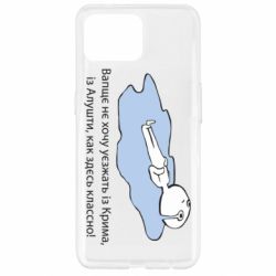 Чехол для Oppo Reno 4 Lite Вапще не хочу уезжать из крыма из алушты - PrintSalon