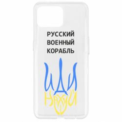 Чехол для Oppo Reno 4 Lite Военный корабль иди на - PrintSalon