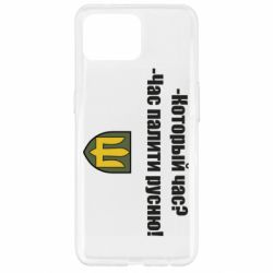 Чехол для Oppo Reno 4 Lite ВСУ.Время палить русню - PrintSalon