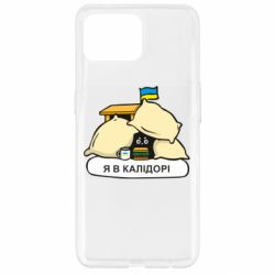 Чехол для Oppo Reno 4 Lite Я в калидоре - PrintSalon