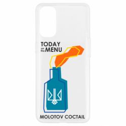 Чохол для Oppo Reno 4 Molotov cocktail - PrintSalon