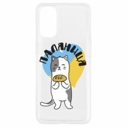 Чехол для Oppo Reno 4 Паляниця, кот - PrintSalon