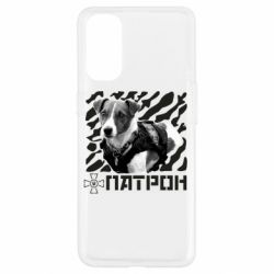 Чехол для Oppo Reno 4 Патрон ЗСУ - PrintSalon