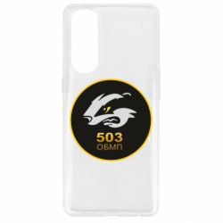 Чехол для Oppo Reno 4 Pro 501 ОБМП - PrintSalon
