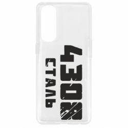 Чехол для Oppo Reno 4 Pro Азов Сталь - PrintSalon