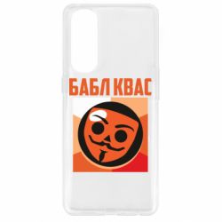 Чехол для Oppo Reno 4 Pro Бабл Квас - PrintSalon