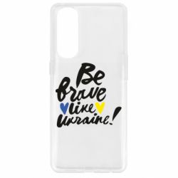 Чехол для Oppo Reno 4 Pro Be brave like Ukraine - PrintSalon