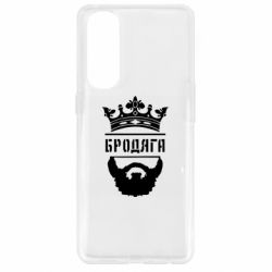 Чехол для Oppo Reno 4 Pro Бродяга - PrintSalon