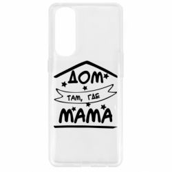 Чохол для Oppo Reno 4 Pro Дом Там Где Мама - PrintSalon