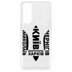 Чехол для Oppo Reno 4 Pro Города Украины - PrintSalon