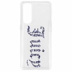 Чехол для Oppo Reno 4 Pro Juicy - PrintSalon