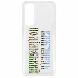 Чехол для Oppo Reno 4 Pro Кам'янець - Подільський - PrintSalon