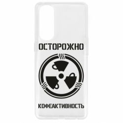 Чехол для Oppo Reno 4 Pro Кофеактивность - PrintSalon