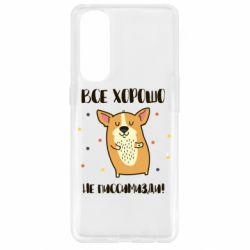 Чехол для Oppo Reno 4 Pro Корги оптимист - PrintSalon