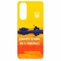 Чохол для Oppo Reno 4 Pro Марка Добрый вечер - PrintSalon