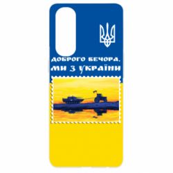 Чехол для Oppo Reno 4 Pro Марка. Доброго вечера мы с Украины - PrintSalon