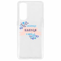 Чехол для Oppo Reno 4 Pro Найкраща Бабуся У Світі - PrintSalon