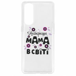 Чохол для Oppo Reno 4 Pro Найкраща мама в світі - PrintSalon