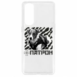 Чехол для Oppo Reno 4 Pro Патрон ЗСУ - PrintSalon