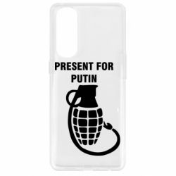 Чехол для Oppo Reno 4 Pro Present for Putin - PrintSalon