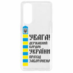 Чехол для Oppo Reno 4 Pro Проход запрещен - PrintSalon