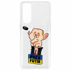 Чехол для Oppo Reno 4 Pro Puk Futin - PrintSalon