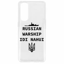 Чехол для Oppo Reno 4 Pro Russian warship idi nahui - PrintSalon