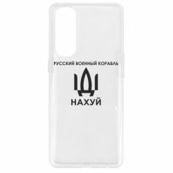 Чехол для Oppo Reno 4 Pro Русский военный корабль, иди на хуй - PrintSalon