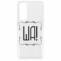 Чохол для Oppo Reno 4 Pro Ша - PrintSalon