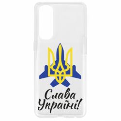 Чехол для Oppo Reno 4 Pro Слава Украине! Герб - PrintSalon