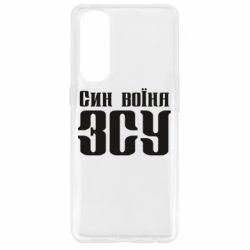 Чехол для Oppo Reno 4 Pro Сын воина ВСУ - PrintSalon