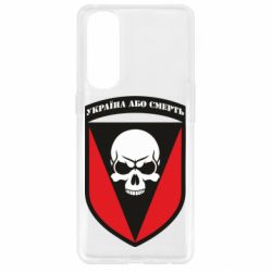 Чехол для Oppo Reno 4 Pro Украина или смерть - PrintSalon
