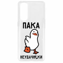 Чехол для Oppo Reno 4 Pro Утка мэм - PrintSalon