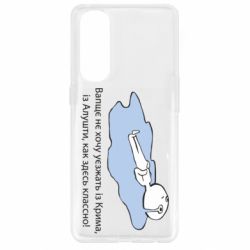 Чехол для Oppo Reno 4 Pro Вапще не хочу уезжать из крыма из алушты - PrintSalon