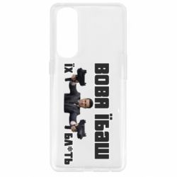 Чехол для Oppo Reno 4 Pro Вава їбаш їх бл ть - PrintSalon