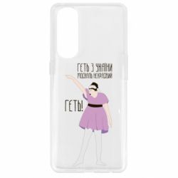 Чехол для Oppo Reno 4 Pro Вон из Украины москаль - PrintSalon