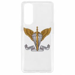 Чохол для Oppo Reno 4 Pro Завжди Перші - PrintSalon