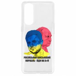 Чехол для Oppo Reno 4 Pro Zelensky Art - PrintSalon