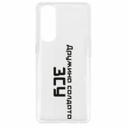 Чехол для Oppo Reno 4 Pro Жена солдата ВСУ - PrintSalon