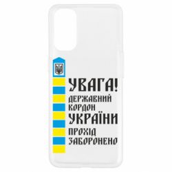 Чехол для Oppo Reno 4 Проход запрещен - PrintSalon