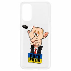 Чехол для Oppo Reno 4 Puk Futin - PrintSalon