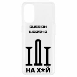 Чохол для Oppo Reno 4Russian warship meme - PrintSalon