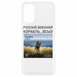 Чехол для Oppo Reno 4 Русский военный корабль все - PrintSalon