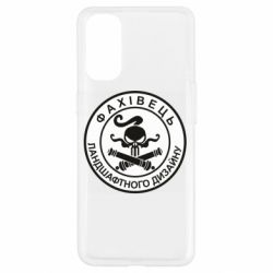 Чехол для Oppo Reno 4 Специалист ландшафтного дизайна - PrintSalon