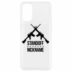 Чехол для Oppo Reno 4 Standoff Nickname - PrintSalon