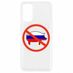 Чохол для Oppo Reno 4 Stop Russian - PrintSalon